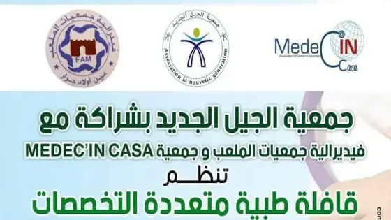 اولاد جرار على موعد مع حملة طبية متعددة التخصصات