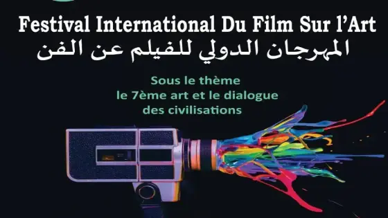 بلاغ صحفي حول المهرجان السينمائي الدولي للفيلم عن الفن “سيني ارت اكادير”