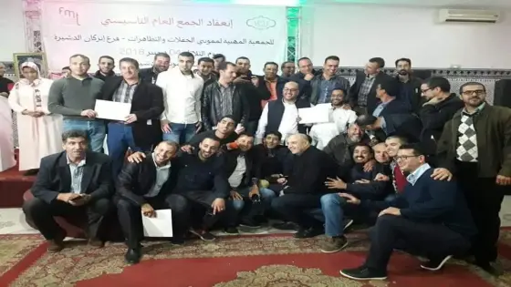 انتخاب ميلود بوعمري رئيسا للجمعية المهنية لمموني الحفلات والتظاهرات فرع إنزكان الدشيرة