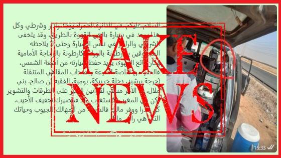 مصالح الأمن الوطني توضح حقيقة تتبيث رادارات داخل سيارات مخصصة لبيع المشروبات
