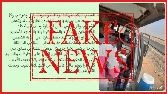 مصالح الأمن الوطني توضح حقيقة تتبيث رادارات داخل سيارات مخصصة لبيع المشروبات