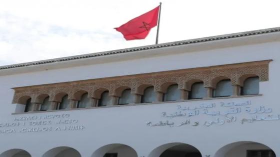 وزارة التربية الوطنية تصدر بلاغاً جديداً، و هذه تفاصيله :