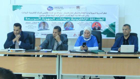فيديو : ندوة علمية حول واقع الصحافة الإلكترونية بأولاد تايمة