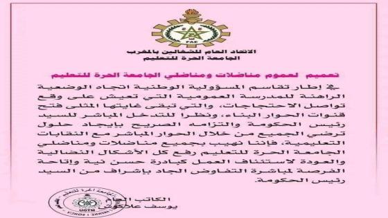 “تحديات قطاع التعليم بالمغرب الصراع النقابي والتوتر السياسي يعكسان الواقع الراهن”