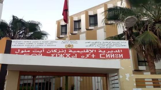 غياب جمعية الآباء بثانوية جمال الدين الأفغاني الإعدادية يثير تساؤلات بحي الجرف بإنزكان.