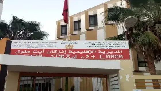 غياب جمعية الآباء بثانوية جمال الدين الأفغاني الإعدادية يثير تساؤلات بحي الجرف بإنزكان.