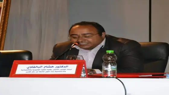 أيت ملول : الدكتور البخفاوي رئيسا لشعبة العلوم القانونية بكلية الحقوق .