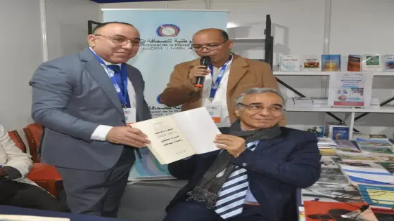 اصدار جديد للإعلامي الحبيب العسري برواق النقابة الوطنية للصحافة المغربية