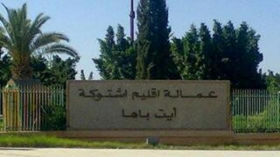 حزب الأحرار يفوز بالجماعات الجبلية لإقليم اشتوكة أيت باها