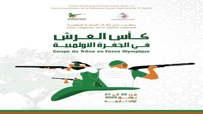 اولاد تايمة : نادي أركان للرماية ينظم نهائي كأس العرش في الحفرة الأولمبية تحت إشراف الجامعة الملكية