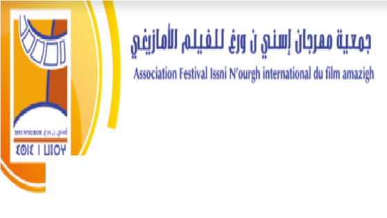 فتح باب التسجیل للمشاركة في المسابقة الرسمیة للدورة 13 لمھرجان إسني ن ورغ الدولي للفیلم الأمازیغي