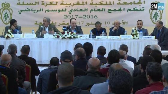 الأندية تدعو جامعة كرة السلة المغربية لعقد جمعها العام العادي والاستثنائي