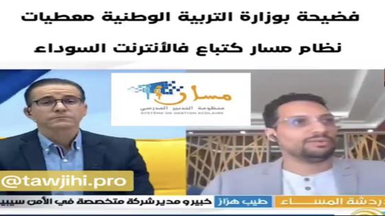 “تحت المجهر: نظام مسار والأرقام التسلسلية في عالم الأنترنت السوداء وتحذيرات خبير الأمان السيبراني طيب هزاز”