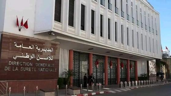 المديرية العامة للأمن الوطني تكشف عن تعيينات جديدة في مناصب المسؤولية بمصالح الأمن الوطني