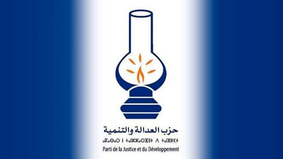 سابقة بإنزكان : حزب العدالة والتنمية يطالب مناضليه بارجاع الديون بعد الاستقالة