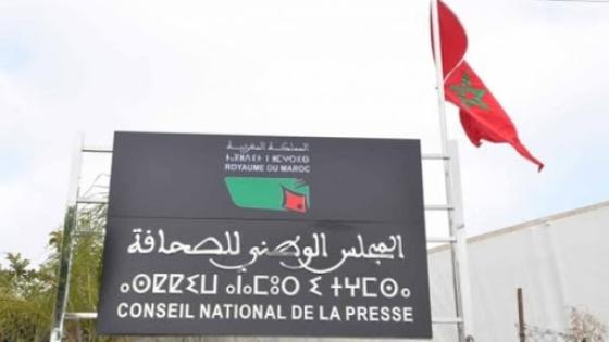 المجلس الوطني للصحافة ينوه بالتزام الإعلاميين ويرصد خروقات مهنية معزولة