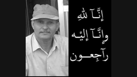 تعزية في وفاة الإطار التربوي سعيد الزمراني