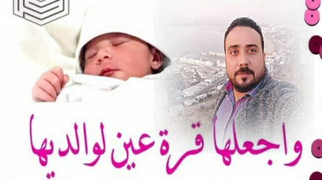 تهنئة للصديق “عزيز مراحي” بازدياد المولودة الجديدة “ياقوت”