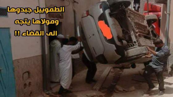 إجلاء الطموبيل اللي طاحت فالمطمورة بأورير ومولاها طلع المسؤولين للقضاء