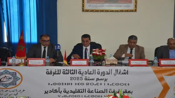غرفة الصناعة التقليدية تعقد الجمعية العامة لدورة أكتوبر 2025