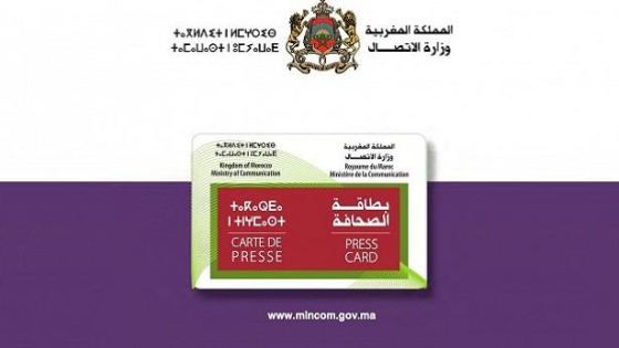 الحكومة تصادق على شروط منح وتجديد بطاقة الصحافة المهنية