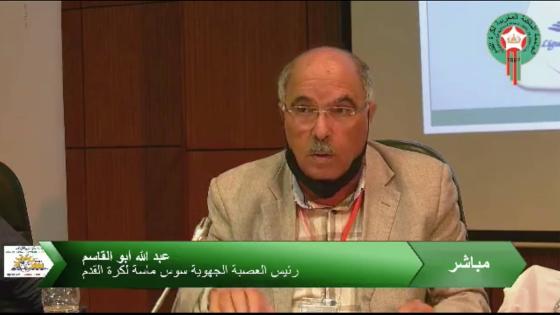 للمرة الثالثة..السوسيون يجددون الثقة في أبو القاسم رئيسا لعصبتهم الجهوية لكرة القدم