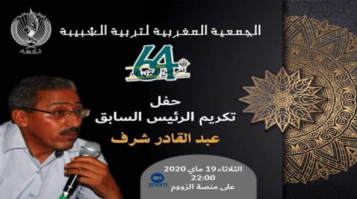 “لاميج”تخلد الذكرى 64 لتأسيسها وتكرم رئيسها السابق ”عبد القادر شرف”