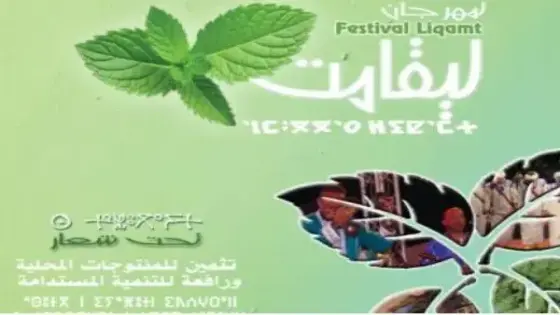 مهرجان ليقامت ببونعمان: أيام من الفلكلور والمنتوج المحلي في قلب تيزنيت