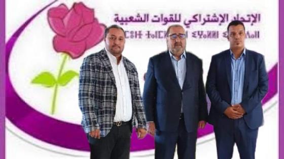 زعيم حزب الوردة لشكر يزكي كل من حميد أوفقير و ياسين بيقندارن لقيادة رمز الحزب بإنزكان والدشيرة.