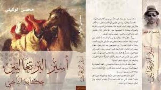 رواية مغربية ضمن القائمة الطويلة للجائزة العالمية للرواية العربية