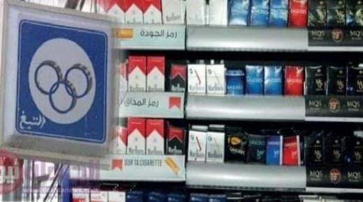 خبر سيئ للمدخنين.. الثمن د الكارو غادي يطلع ابتداءا من فاتح يناير 2022