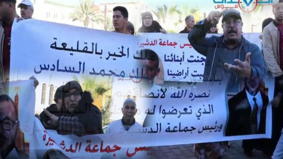 ضحايا أراضي “أخليج”بالدشيرة يحتجون على انتهاك اراضيهم
