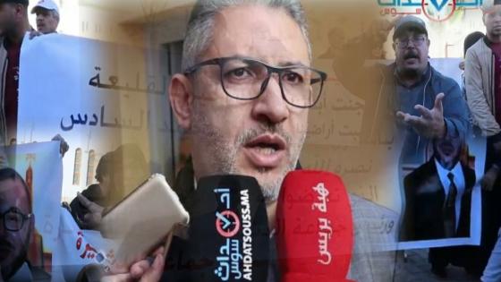 رئيس جماعة الدشيرة يوضح بخصوص ملف الاستيلاء على هكتارات من الأراضي