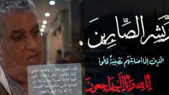تعزية للدكتور عمر حلي رئيس جامعة ابن زهر في فقدان حفيديه