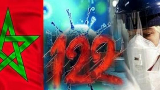 كورونا – المغرب: 122 حالة إصابة مؤكدة