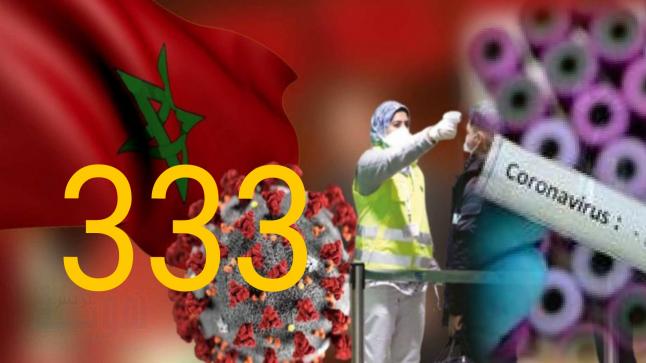 كورونا-المغرب: ارتفاع عدد الاصابات الى 333حالة مؤكدة