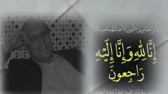 تعزية في وفاة مبارك ازاض ” او الشعير” كاتب عمومي بانزكان