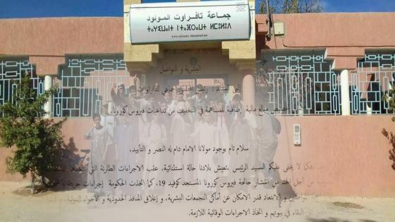 تفراوت : بسبب كورونا ، أعضاء من المجلس الجماعي يراسلون رئيسهم للزيادة في تعويضات الاسر المعوزة