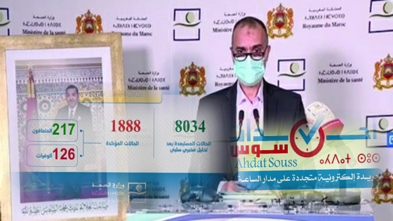 بالارقام ، حصيلة الاصابات خلال 24 ساعة .. 0وفاة و تسجيل 125اصابة مؤكدة ترفع العدد الإجمالي الى 1888
