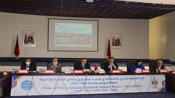 مجلس سوس ماسة يطلق برنامج التنمية الجهوية للجهة