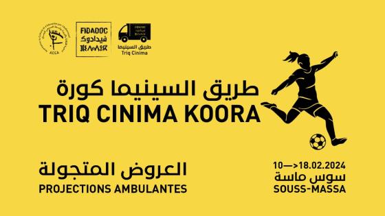 طرق السينما كورة :جولتان من العروض المتنقلة، مخصصتان لكرة القدم النسوية
