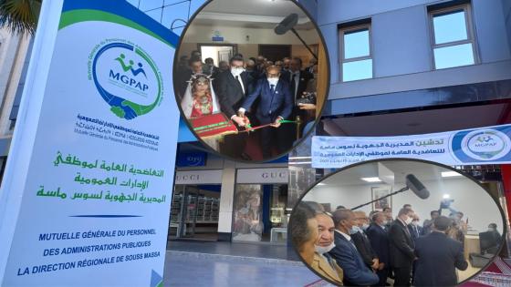 الوالي حجي يفتتح مقر المديرية الجهوية للتعاضدية العامة لموظفي الادارات العمومية Mgpap باكادير