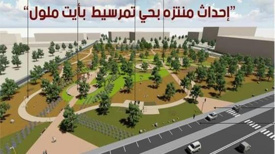 الجهل بالمساطر الإدارية يوقف مشروعا بآيت ملول