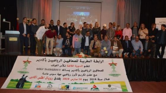 أكادير : فعاليات رياضية في ضيافة الرابطة الوطنية للصحافيين الرياضيين