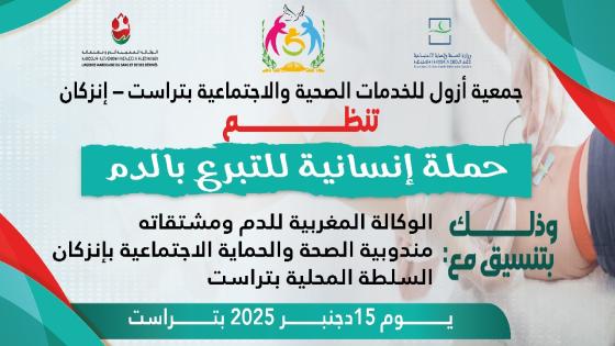جمعية أزول بتراست تطلق حملة إنسانية للتبرع بالدم لتعزيز المخزون الجهوي