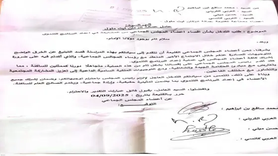 أعضاء المعارضة يراسلون عامل إنزكان أيت ملول بسبب إقصائهم من برنامج التنمية المستدامة