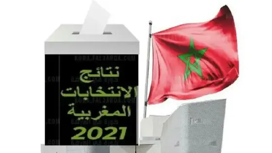 بعد عملية الفرز لائحة للبرلمانيين بجهة سوس ماسة