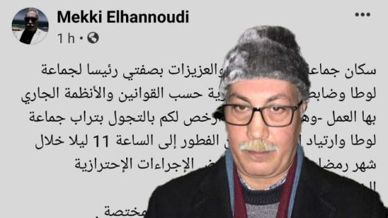 النيابة العامة تحقق مع رئيس جماعة لوطا صاحب التدوينة المثيرة للجدل