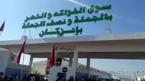 تجار سوق الجملة بإنزكان يحتجون على قرار فردي مخالف للقانون