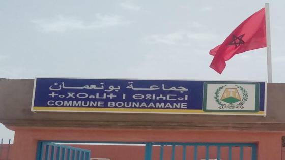 المجتمع المدني يندد يتأزم الوضع الصحي ببونعمان ضواحي تزنيت
